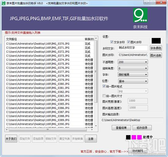 奈末图片批量加水印助手,图片批量加水印