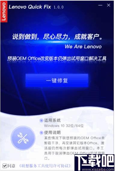 预装OEM Office改变版本仍弹出试用窗口的解决工具下载,系统工具