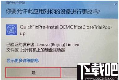 预装OEM Office改变版本仍弹出试用窗口的解决工具下载,系统工具