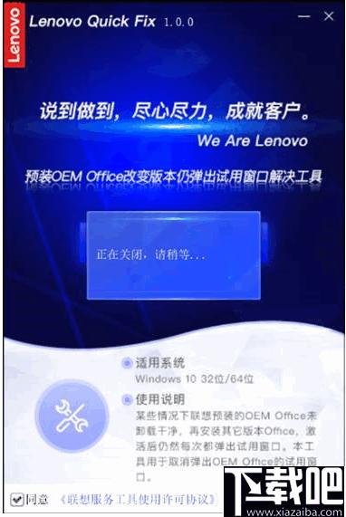 预装OEM Office改变版本仍弹出试用窗口的解决工具下载,系统工具