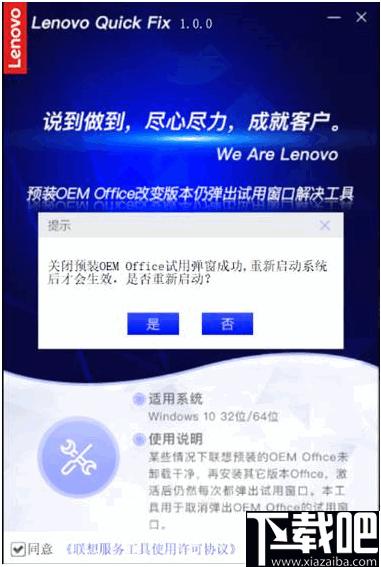 预装OEM Office改变版本仍弹出试用窗口的解决工具下载,系统工具