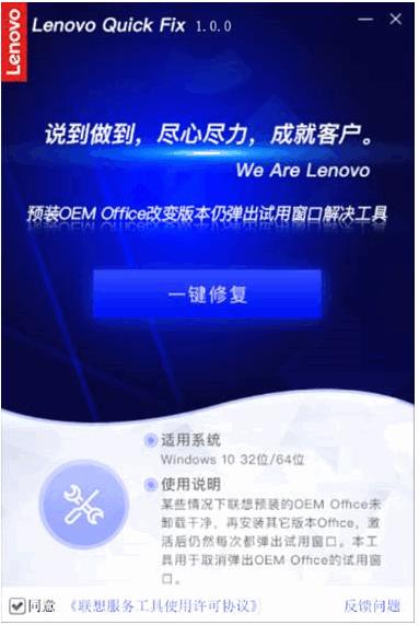 预装OEM Office改变版本仍弹出试用窗口的解决工具下载,系统工具