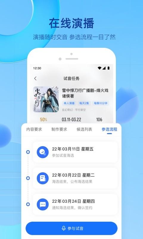 TME播客有声书平台(声播)下载,声播,播客app,工具app