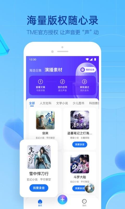 TME播客有声书平台(声播)下载,声播,播客app,工具app