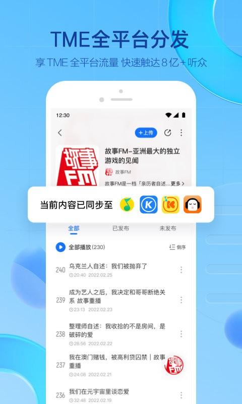 TME播客有声书平台(声播)下载,声播,播客app,工具app