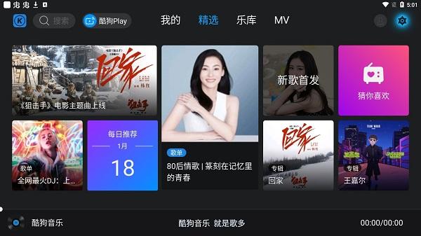 酷狗tv版本下载,酷狗音乐,音乐app,播放器app